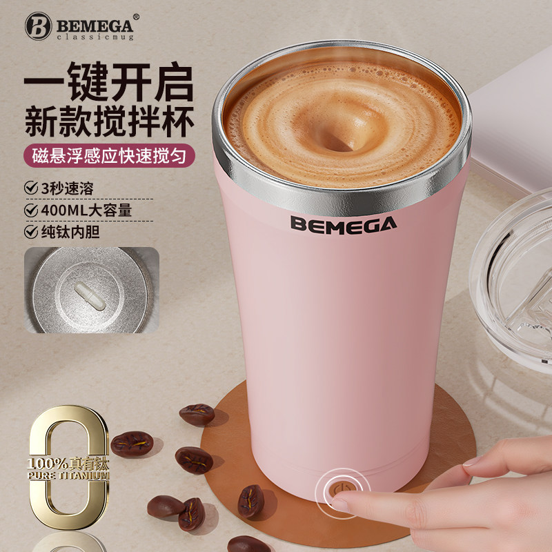 Bemega纯钛电动搅拌杯女生2026新款全自动充电豆浆咖啡便携水杯子