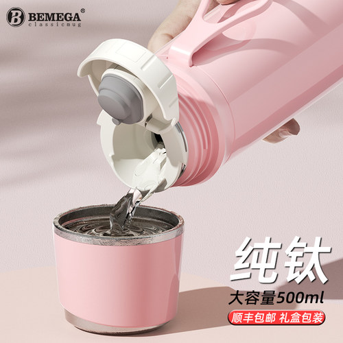 英国Bemega纯钛保温杯高颜值钛杯