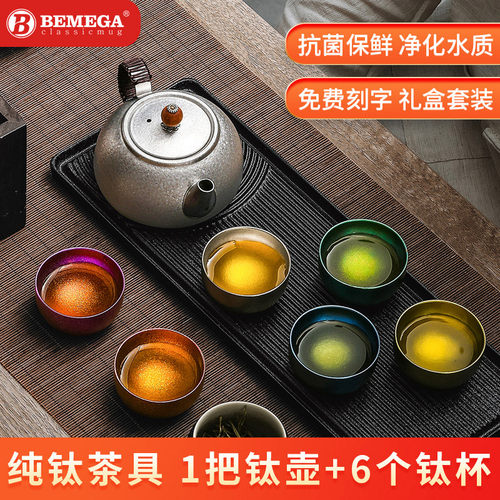 英国Bemega纯钛茶具套装功夫茶杯
