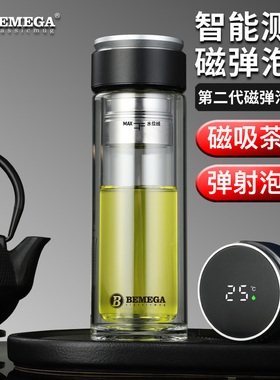 英国Bemega磁弹泡茶杯磁吸茶水分离双层玻璃杯男耐高温保温水杯子