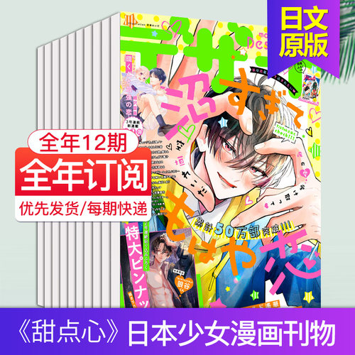 2024年少女漫画动漫杂志