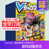 单期 2026年12期订阅 订阅 2025年 Ｖジャンプ Jump 日本漫画日漫动漫游戏杂志