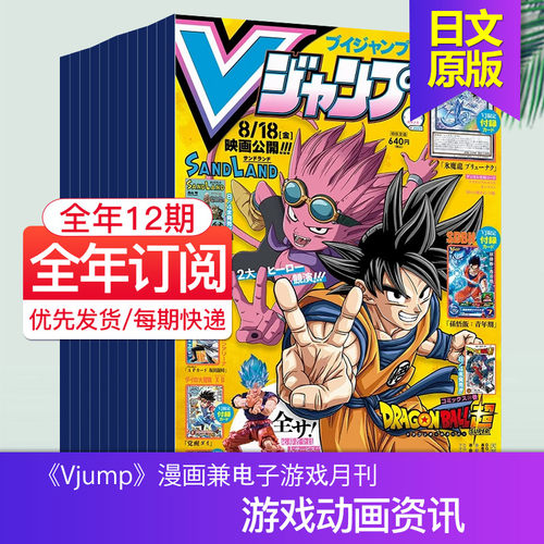 ＶジャンプVJump日本漫画