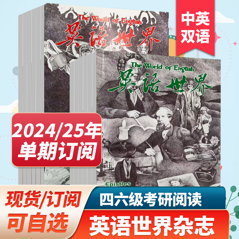 英文双语阅读英语世界杂志
