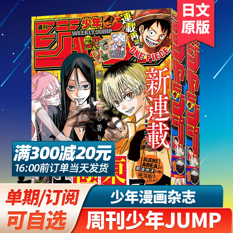 第22.23期合刊新【日本漫画/每期超厚】周刊少年JUMP/少年ジャンプ2023/24年日漫日本週刊少年漫画书连载动漫日语杂志订阅 书籍/杂志/报纸 期刊杂志 原图主图