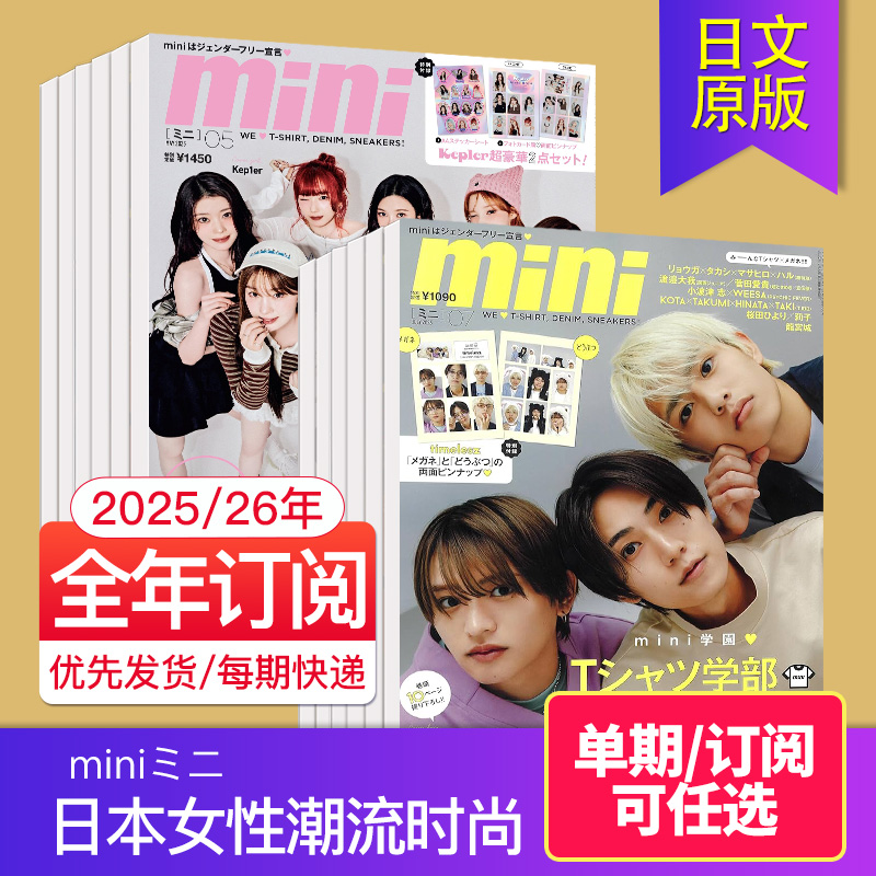 mini时尚服饰女性潮流日文杂志
