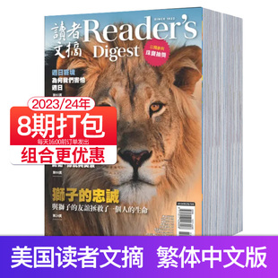 2023 Digest Reader 24年订购文学文摘期刊故事课外阅读杂志 年订购 读者文摘繁体中文亚洲版 单期