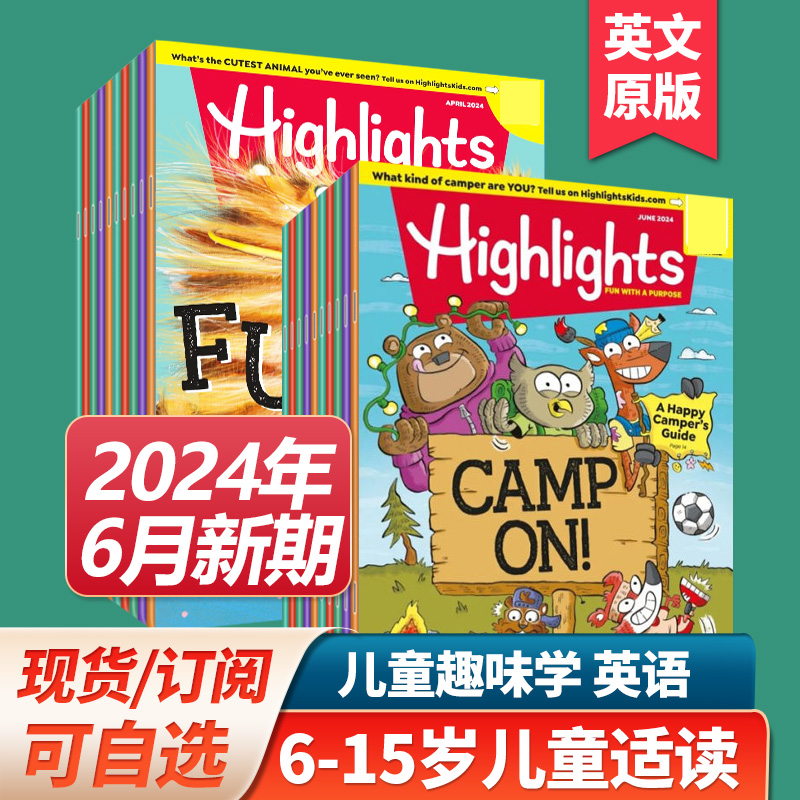 【现货打包】Highlights for Children 2023/24年美国英文原版书刊 少儿育儿读物8-15岁儿童小学生初中英语杂志 外刊订阅