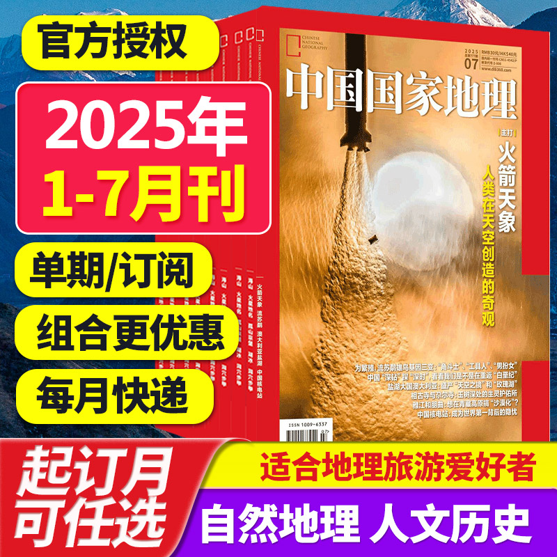 中国国家地理人文景观
