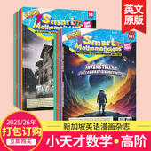 24年英文杂志 Mathematicians 订购 单期 2025年订阅儿童漫画 Smart Primary小天才数学家高阶版 12岁英语期刊2022 Upper