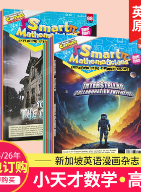 单期/订购】Smart Mathematicians Upper Primary小天才数学家高阶版2025年订阅儿童漫画 9-12岁英语期刊2022/24年英文杂志