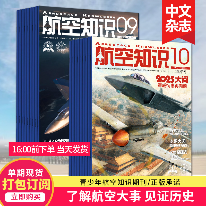 航空航天知识科技科普航空知识