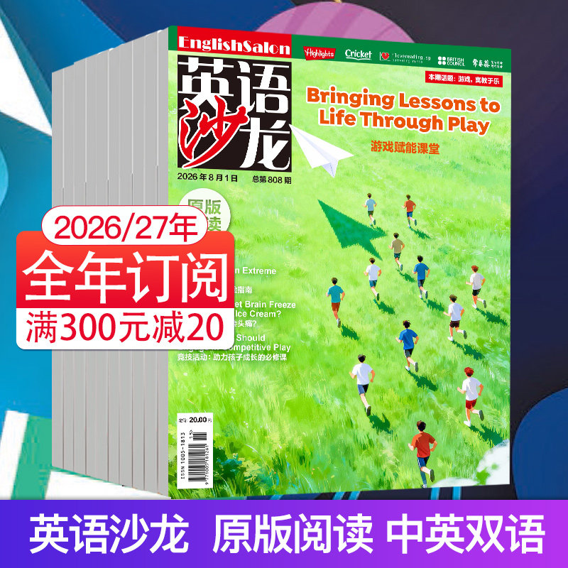 【单期可选/原版订阅】英语沙龙原版阅读杂志2025/26年杂志订阅高中双语版英文学习青少年课外教辅英文2023/24年期刊