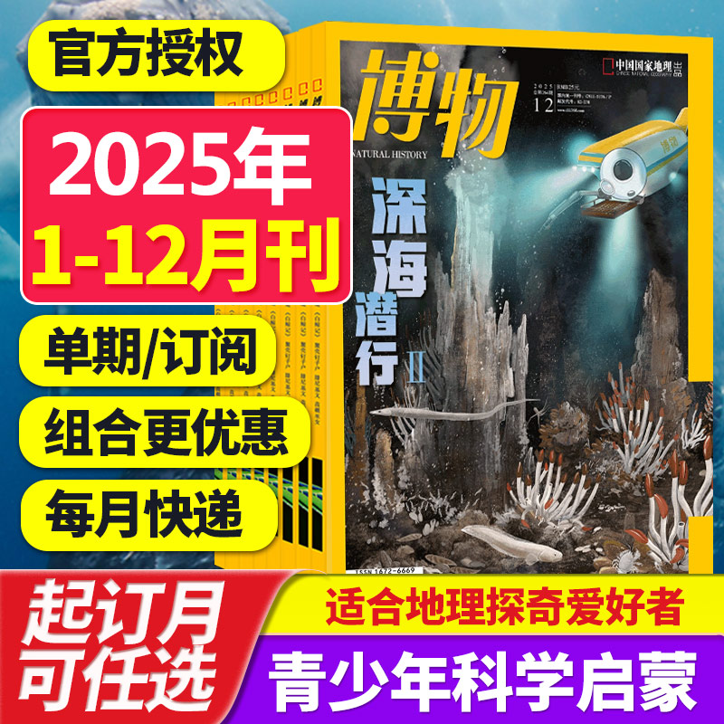 打包青少年儿童科普博物杂志