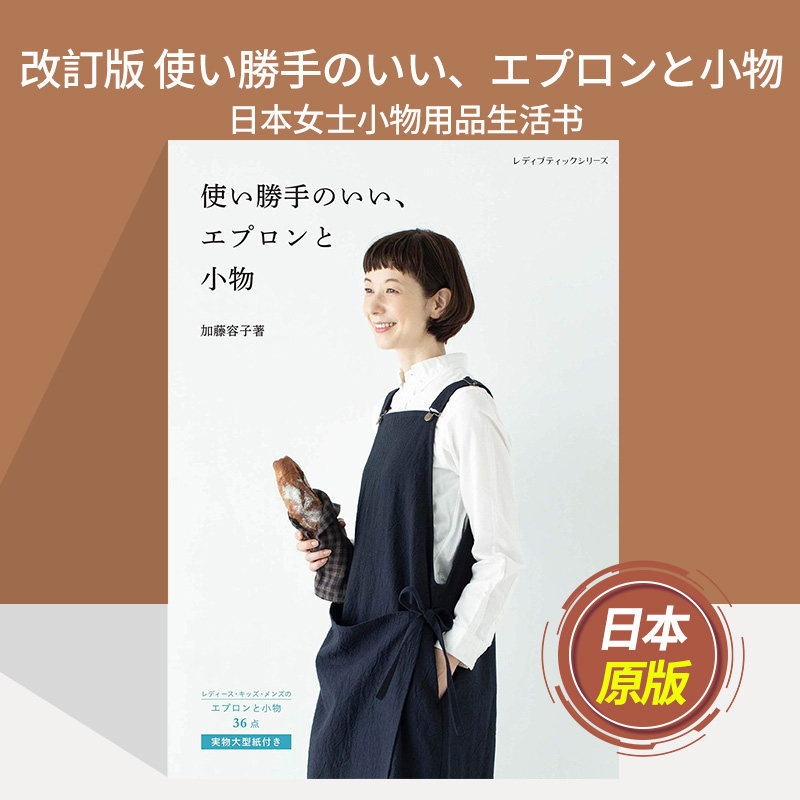 【单期可选】改訂版 はぎれで作る小さな布こもの 日本拼布碎布口袋手工制作书