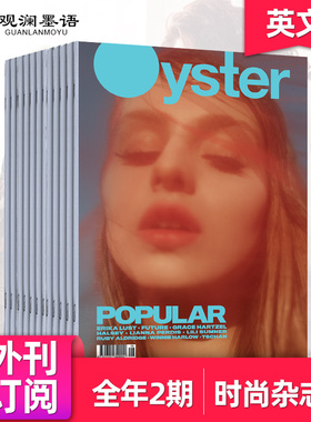 【外刊订阅】OYSTER 年订阅2期 澳大利亚时尚文化摄影流行资讯杂志