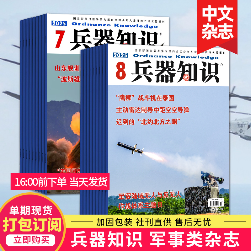 兵器知识杂志国防武器