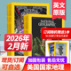 2月 geographic人文历史自然世界旅游国外刊学生英语杂志2024过刊图书过刊 2026年订购national 订阅送 美国国家地理杂志英文版