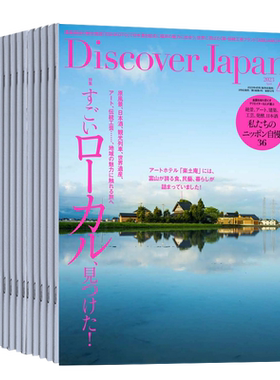 DiscoverJapan旅游美食文化