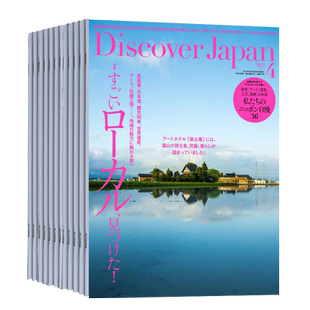 空运进口【订阅/单期】Discover Japan 发现日本 2025/26全年12期订阅 日本旅游美食文化生活日文日语期刊 旅行杂志国外刊原版杂志