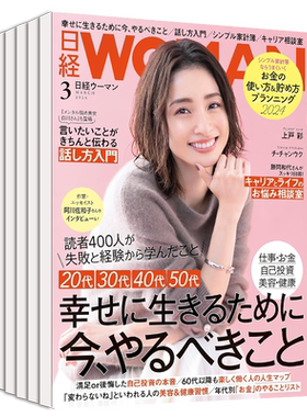 日經WOMAN时尚健康资讯