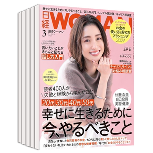 【单期订阅】日經WOMAN 2026/2027年12期订阅 日本女士时尚健康资讯杂志职业女性事业育儿文化家庭生活国外期刊日语杂志