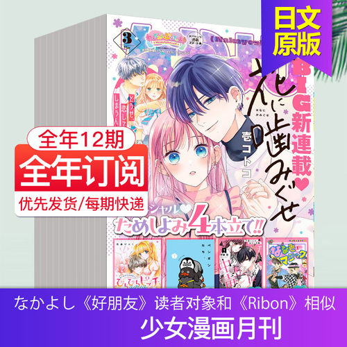 なかよし好朋友日本少女漫画