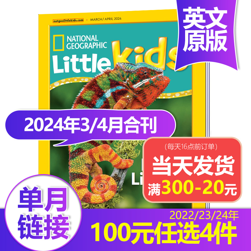 【任选4本直减】National Geographic Little Kids美国国家地理杂志幼儿版 2021/22/23/24年月刊 3-6岁幼儿杂志-封面