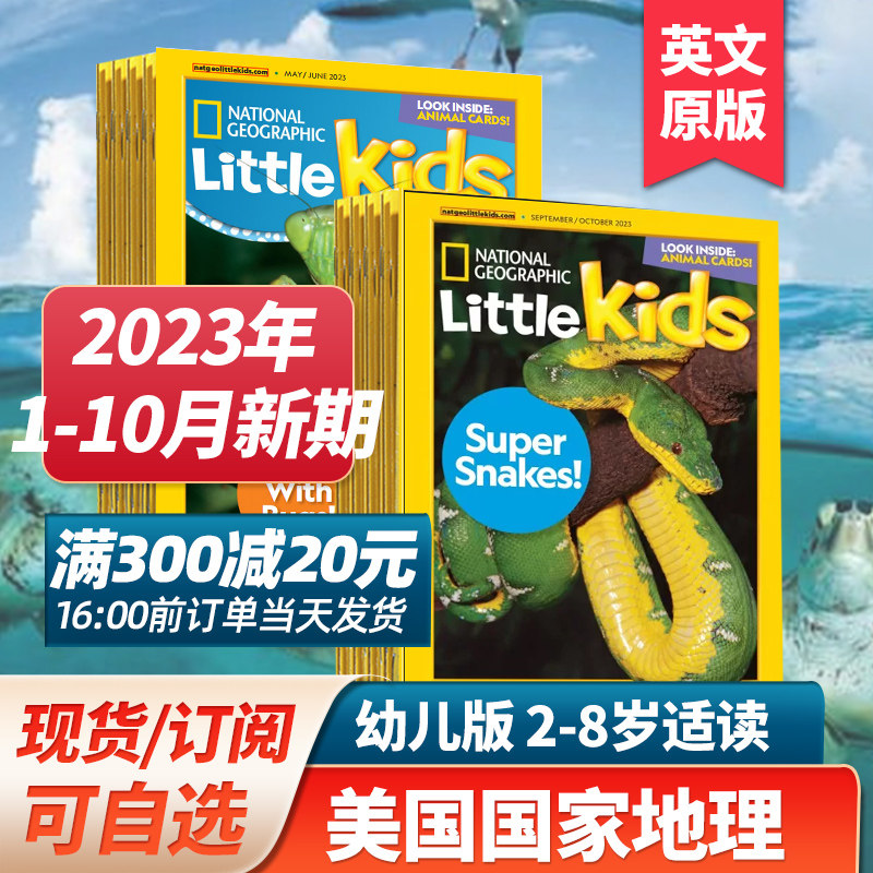 【9.10月新期】美国国家地理幼儿版National Geographic little kids儿童英语杂志英文启蒙阅读外刊订购小学课外阅读2024/23年订阅怎么样,好用不?