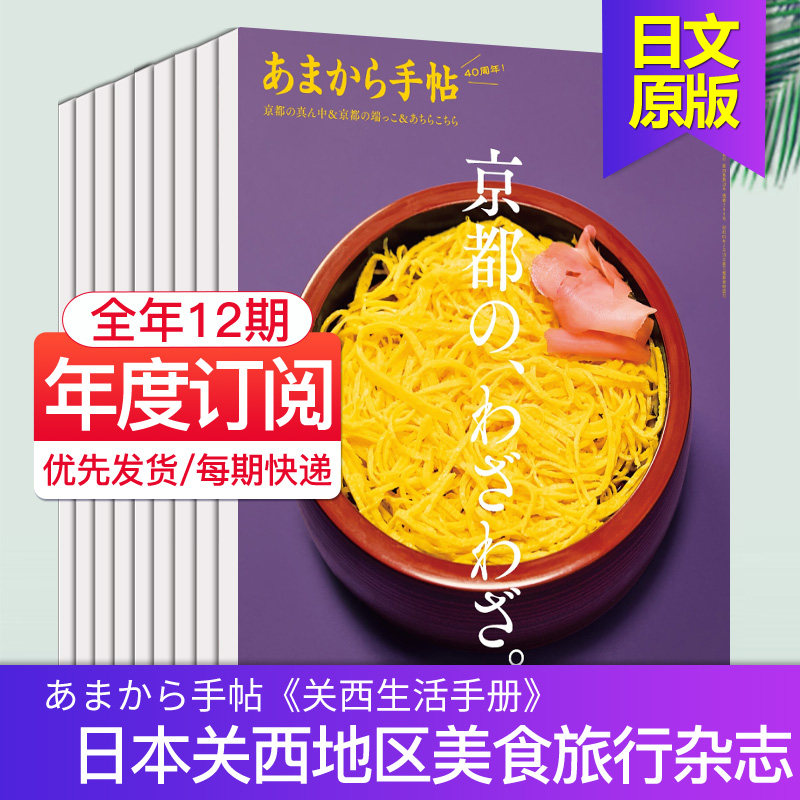 【单期/外刊订阅】あまから手帖 关西生活手册 2026全年12期订阅 日本美食文化城市旅游旅行生活杂志