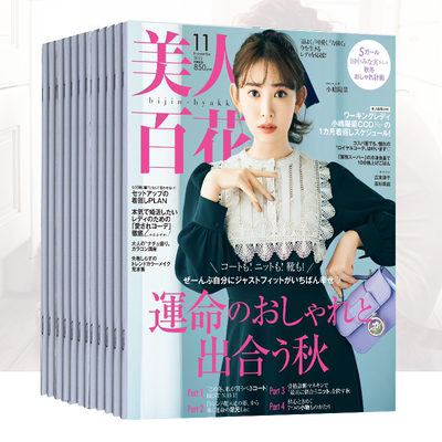 美人百花女性服饰时尚日文杂志