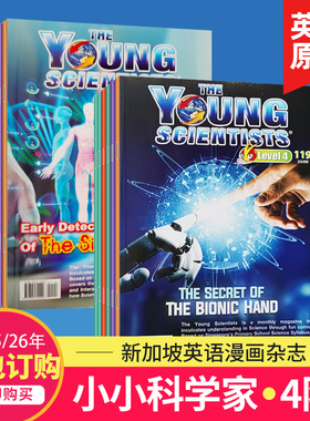 现货/订购】The Young Scientists level4小小科学家四阶2025/26年订阅新加坡科学漫画儿童英文杂志12-14岁国外期刊探索世界杂志