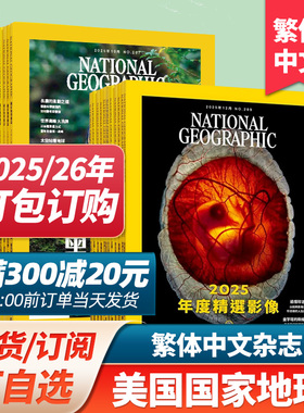 【现货/订购】美国国家地理杂志 繁体中文杂志2025/26年订阅  NATIONAL GEOGRAPHIC 2023/24年月打包杂志期刊
