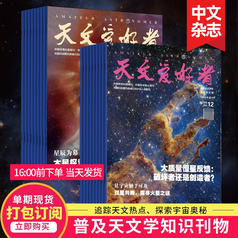 天文爱好者杂志宇宙星河