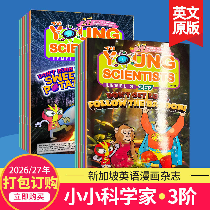 新加坡儿童漫画小小科学家3阶