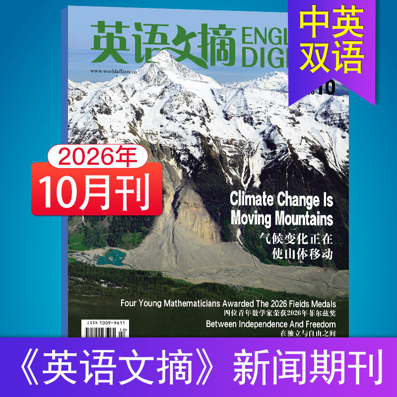 【单期可选】英语文摘杂志2023/24/25/26年月刊中英文双语期刊大学英语四六级考研英语辅导书英文杂志期刊