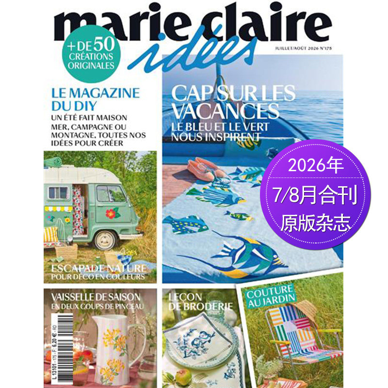 【单期可选】Marie Claire Idees 玛丽&middot;克莱尔构思2026/25年月刊 法国版时尚家居生活国外过期原版杂志