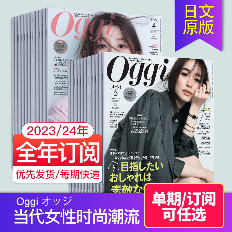 单期女性时尚潮流Oggi