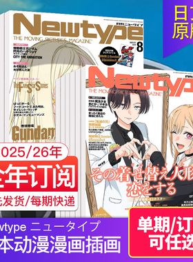 附赠品订阅/单期】Newtype ニュータイプ 2025/26全年12期月刊订购日本动漫漫画插画new type日文原版文化2026年国外杂志期刊