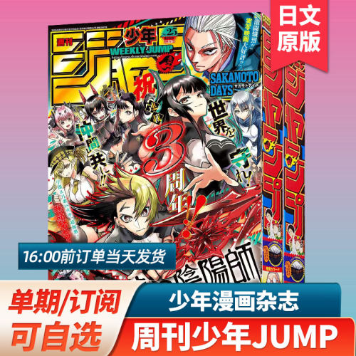 周刊少年JUMPジャンプGIGA