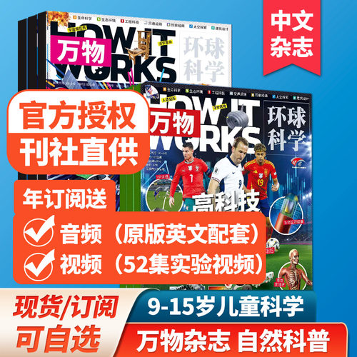 自然科普9-15岁科学杂志