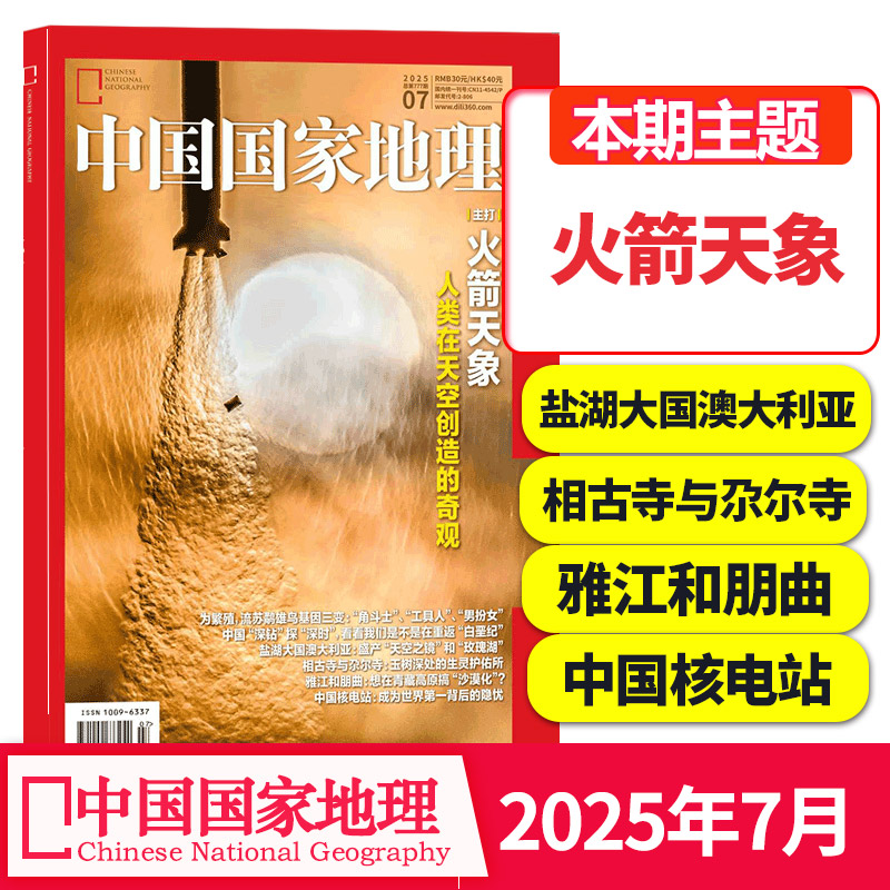 自然旅游地理知识人文
