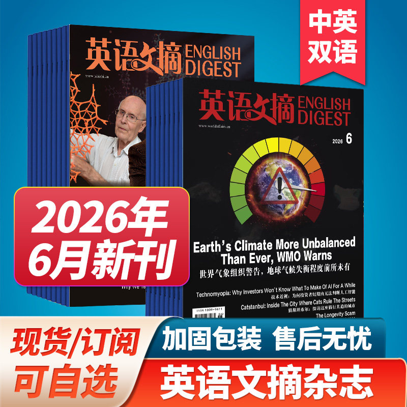 【单期/订阅】英语文摘杂志2025/26年订购中英文双语学习高中版 大学四六级考研期刊英语新闻书2024过刊英语世界合订本杂志