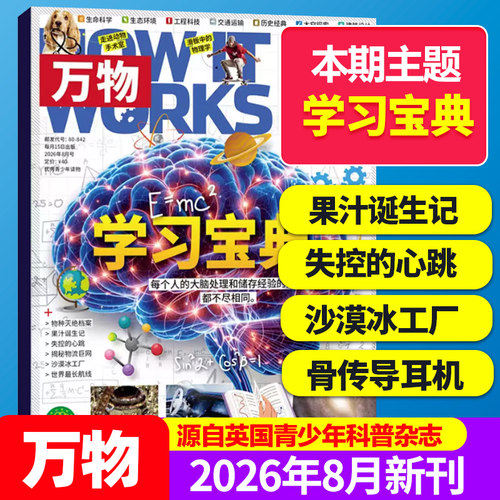 科普百科课外读物Howitworks
