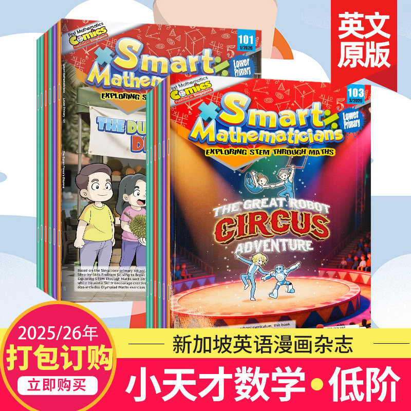 【打包订购】Smart Mathematicians Lower Primary 2025/26年订阅小天才数学家低阶 6-9岁儿童漫画杂志英语课外阅读新加坡杂志