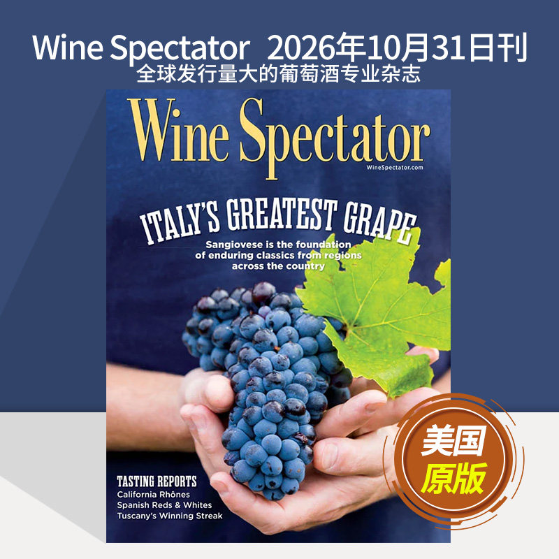【单期/订阅】Wine Spectator 2024/2025全年订阅 葡萄酒观察家杂志2023/21/22年 英文英语杂志