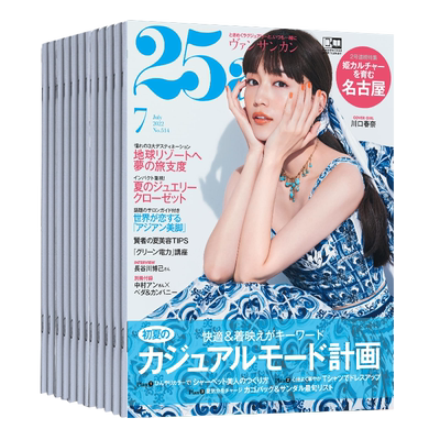 25ans女性服饰时尚生活日文杂志
