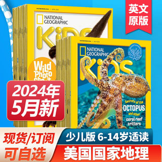 【5月新期/年订阅】美国国家地理少儿2023/24年订阅National Geographic Kids儿童英文杂志6-14岁初高中英语课外阅读科普过期外刊