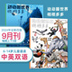 单期可选 Kids 中英文双语 NYT for China栩栩多多杂志2023 24年月刊儿童认知世界读物少儿科普系列杂志期刊