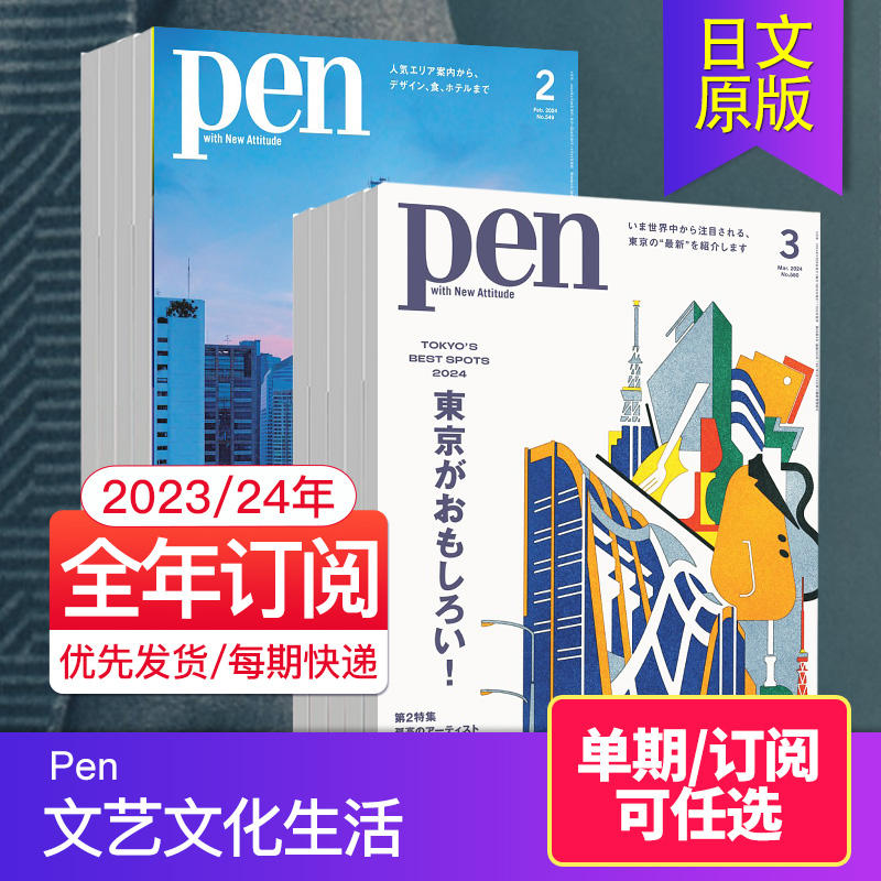 Pen时尚品质设计潮流日文杂志